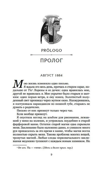 Первая страница пролога с портретом египетской женщины и началом текста