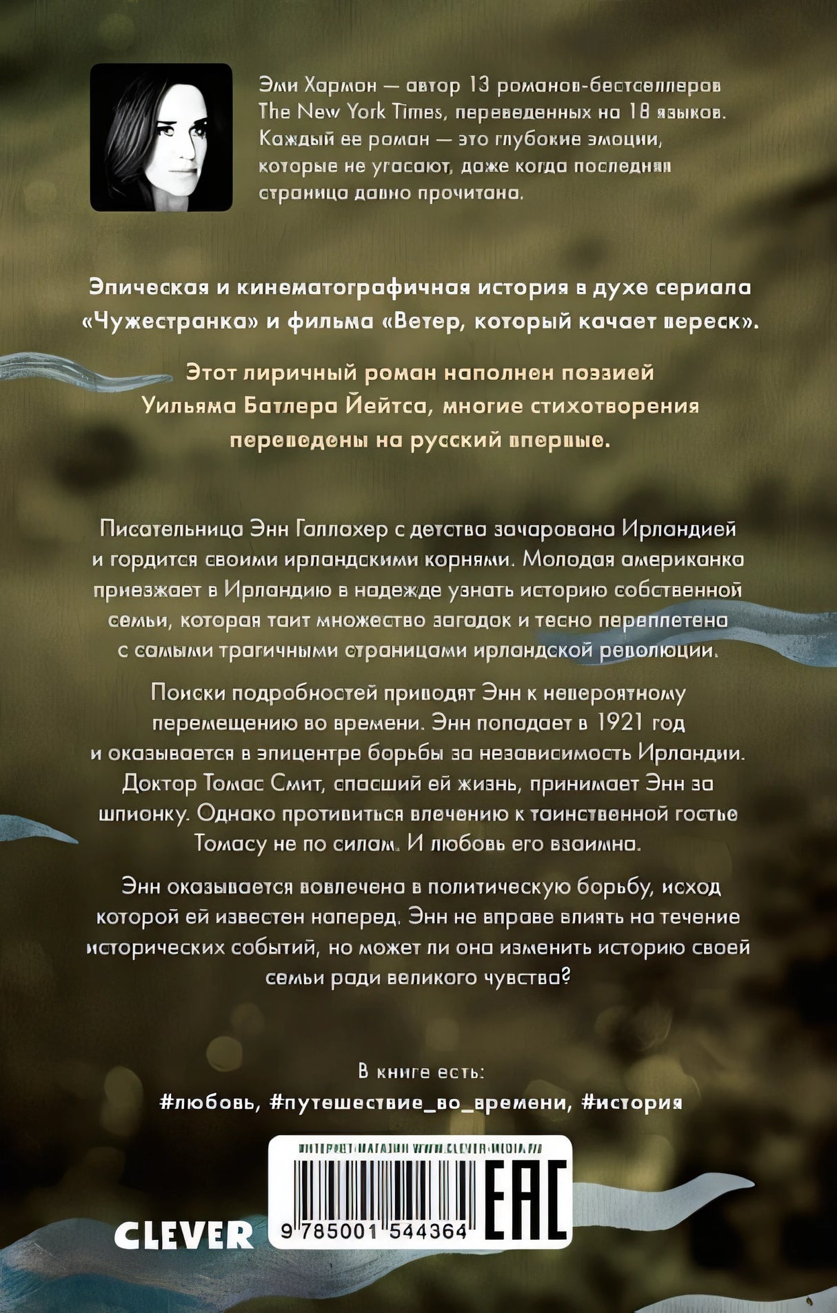 О чем знает ветер 978-5-00154-436-4 - 0
