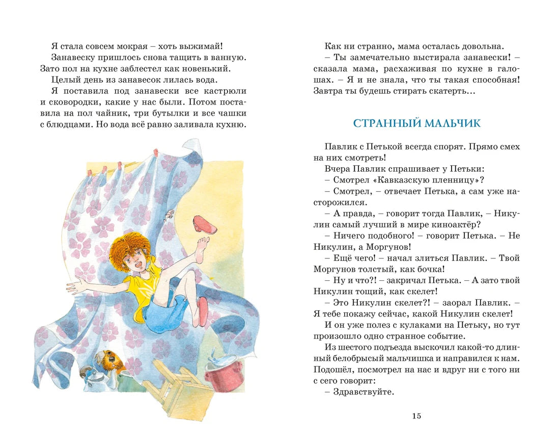 Страница с рассказом «Странный мальчик» и девочкой среди разбросанных вещей.