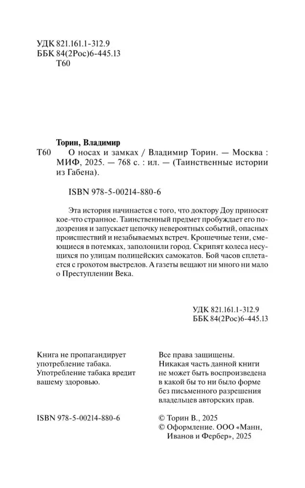 Выходные сведения книги с аннотацией и ISBN.