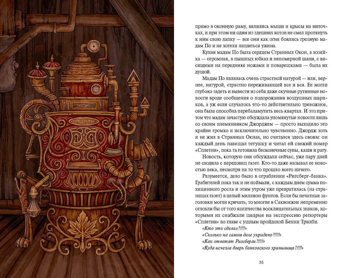 Разворот страницы 35: текст и иллюстрация фантастического механизма.