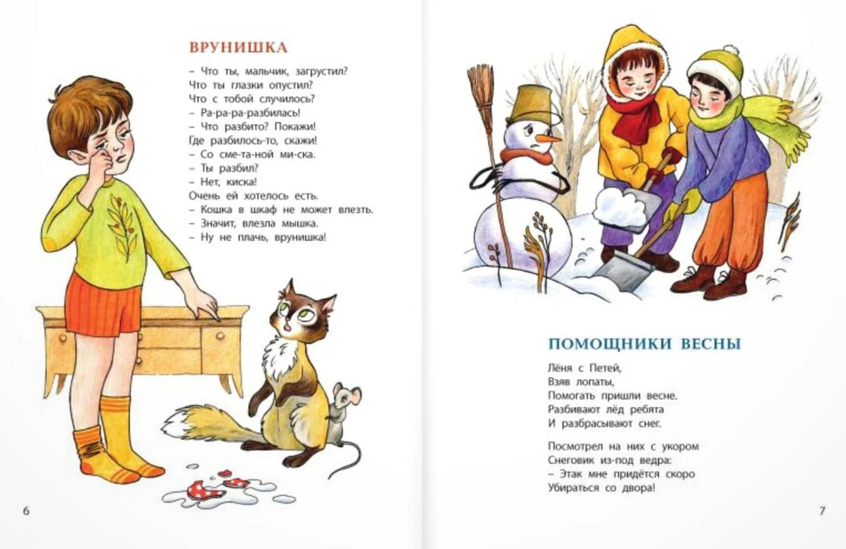 Разворот со стихами «Врунишка» и «Помощники весны»