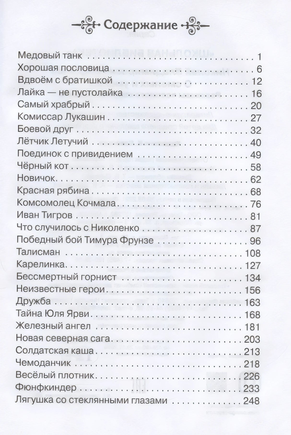 О смелых и умелых (ШБ) (Омега) 978-5-465-04163-8, 978-5-465-02455-6 - 1