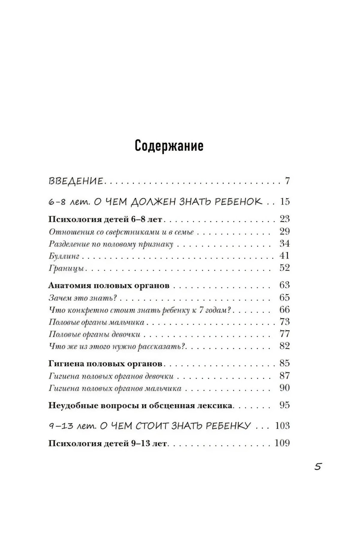 Об ЭТОМ не рано. Второй этап полового воспитания: от 6 до 14 лет. Книга для родителей. 9785041778002