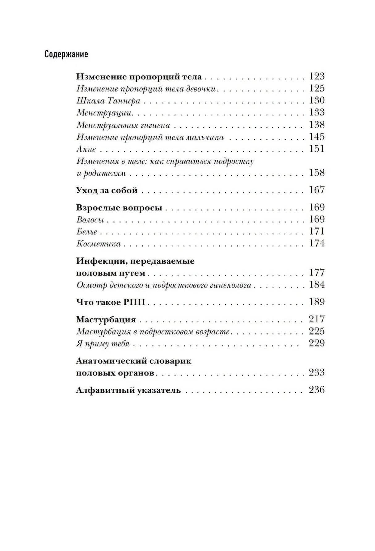 Об ЭТОМ не рано. Второй этап полового воспитания: от 6 до 14 лет. Книга для родителей. 9785041778002