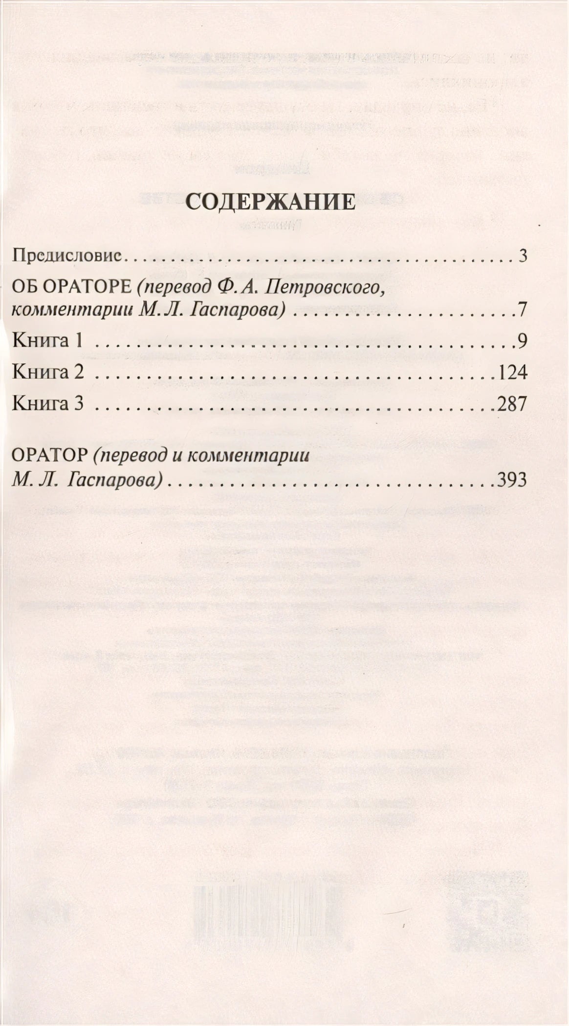 Об ораторском искусстве 978-5-17-117003-5 - 1