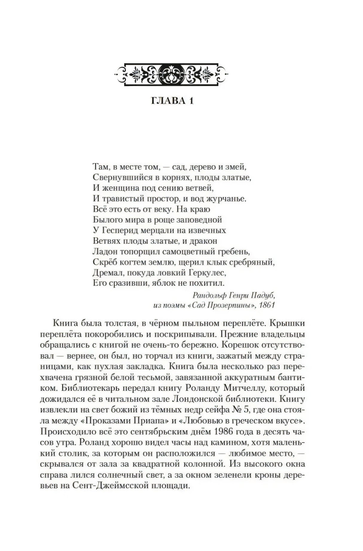Начало главы 1 с эпиграфом и первым абзацем текста