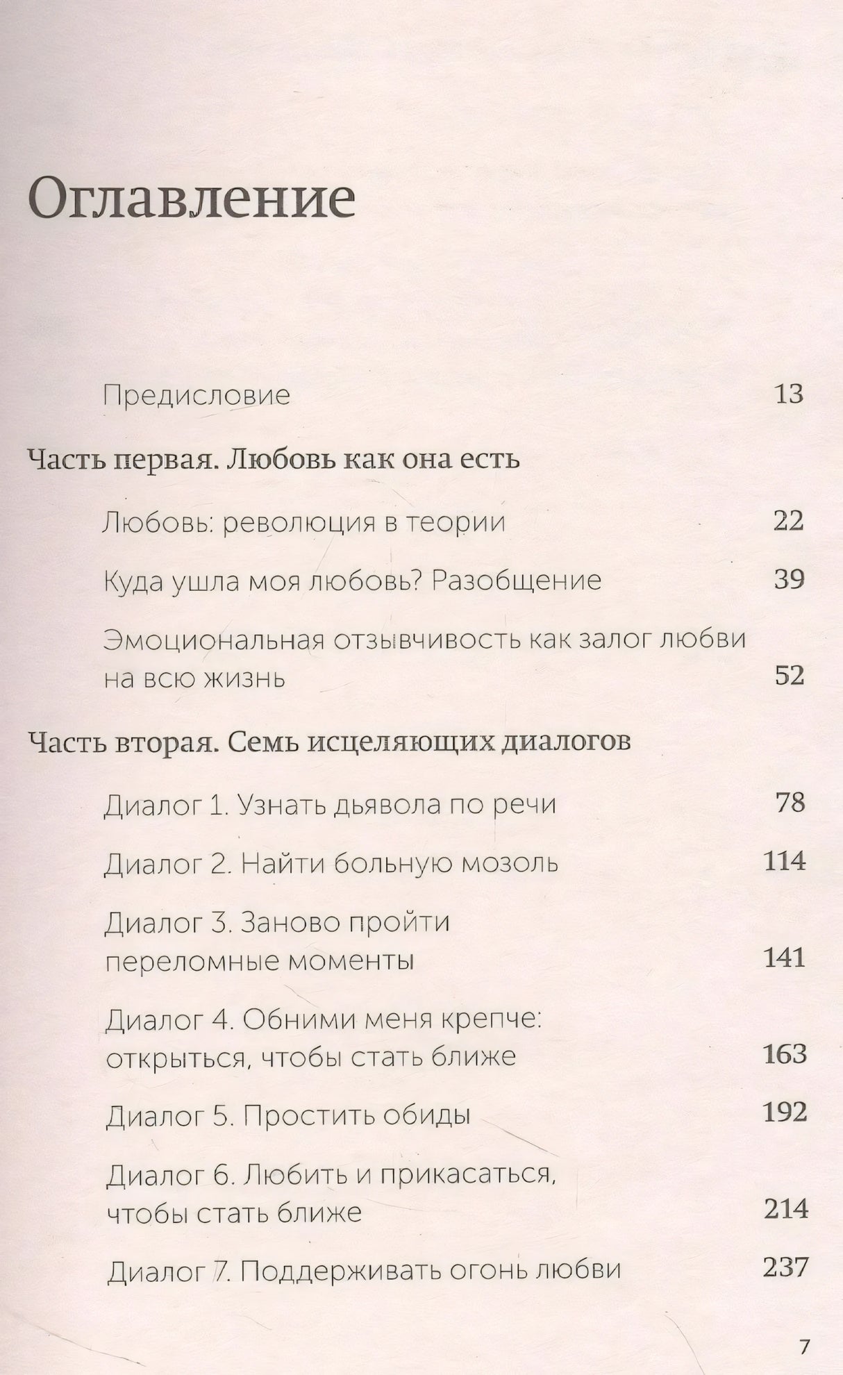 Книга: Обними меня крепче. 7 диалогов для любви на всю жизнь. NEON Pocketbooks 9785001957669
