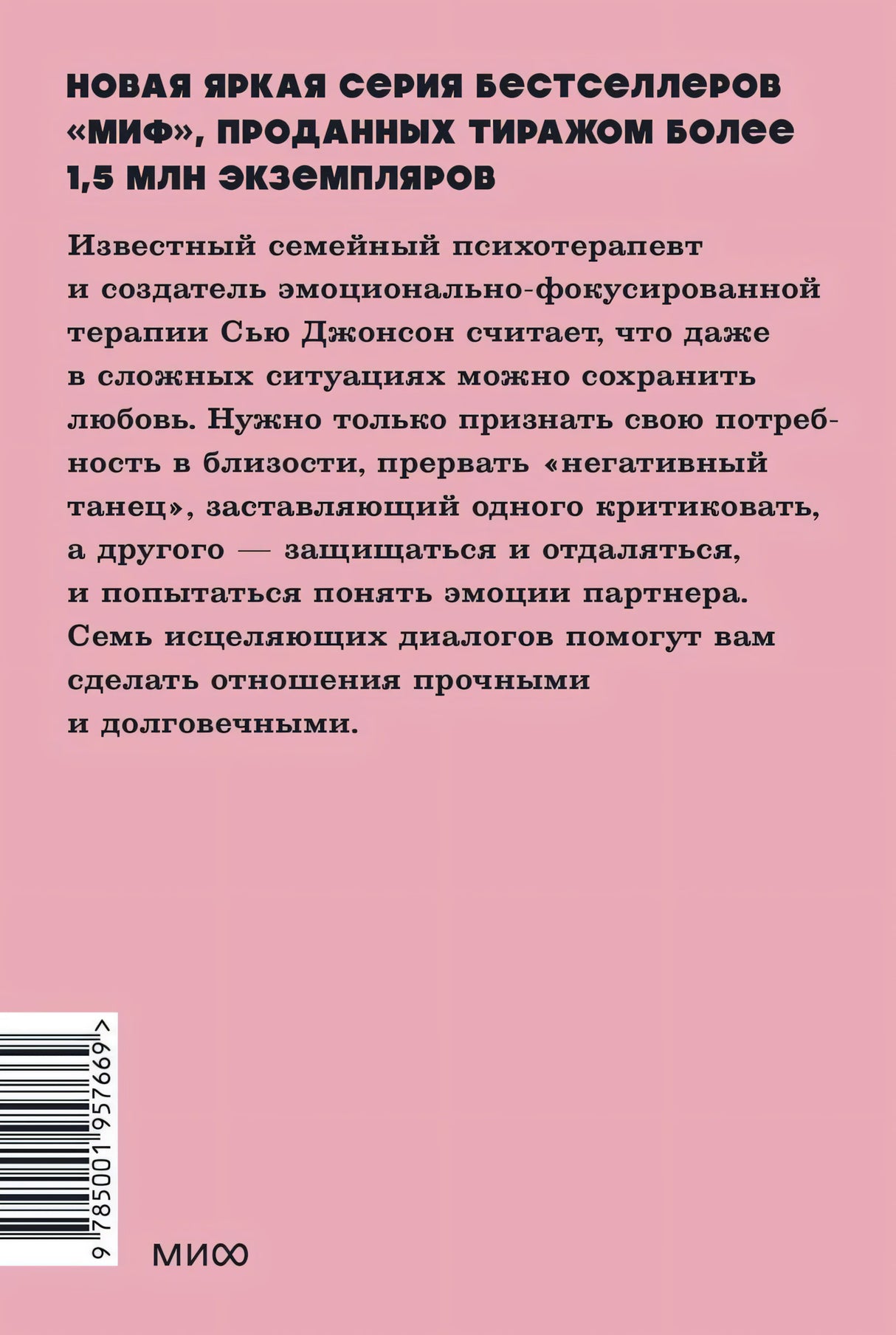 Книга: Обними меня крепче. 7 диалогов для любви на всю жизнь. NEON Pocketbooks 9785001957669