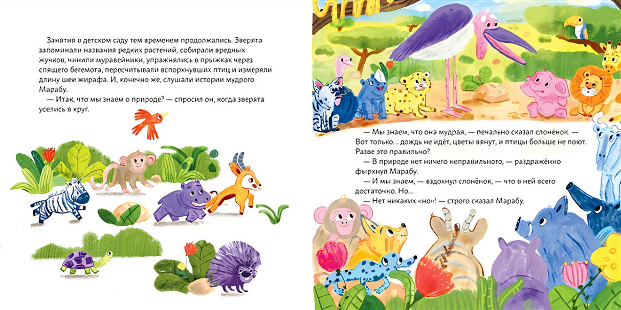 Обними меня! Сказка о маленьком слонёнке в большом мире 978-5-9614-8320-8 - 1