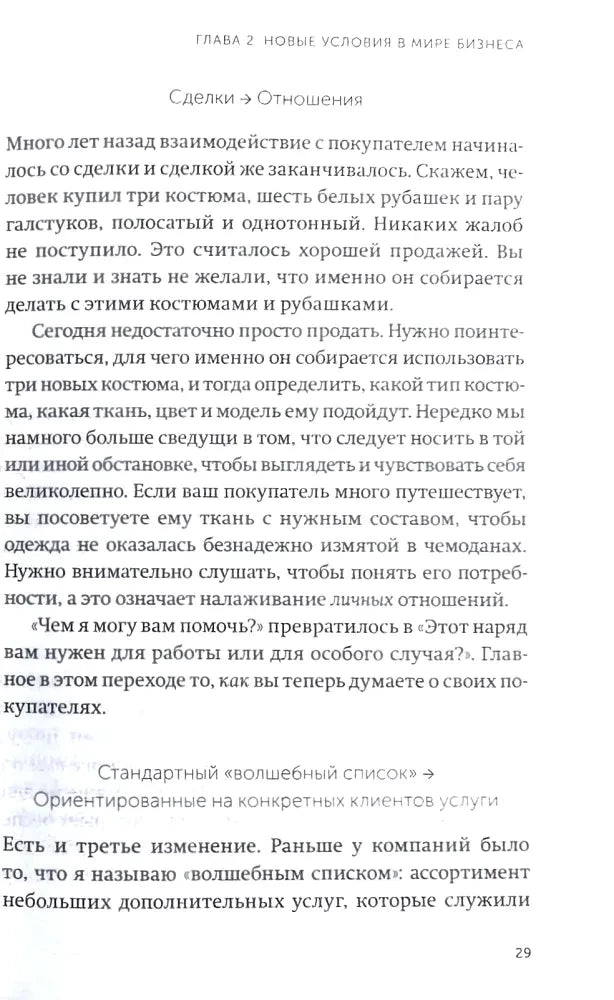 Страница 29 главы «Новые условия в мире бизнеса»