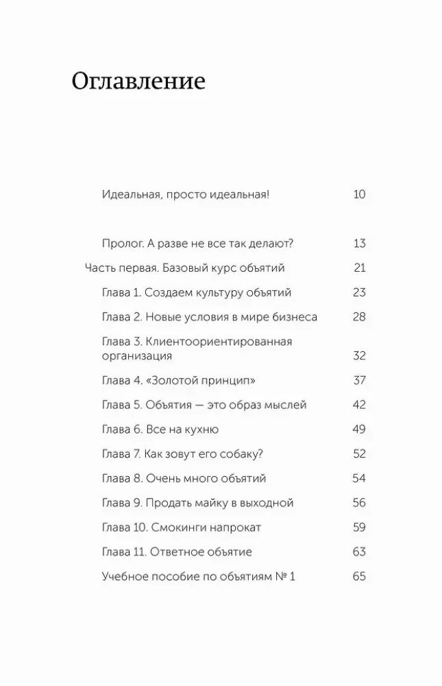 Первая страница оглавления: пролог и главы 1–11