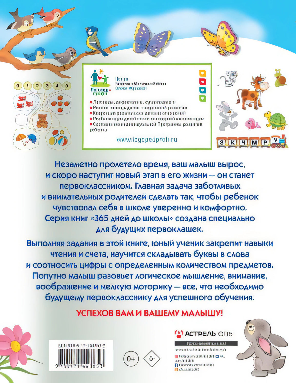 Обучающие игры с буквами и цифрами 978-5-17-144865-3 - 0
