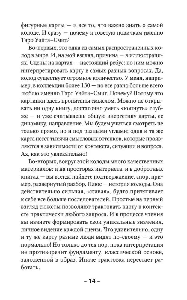 Страница 14 с рассказом о колоде Таро Уэйта—Смит