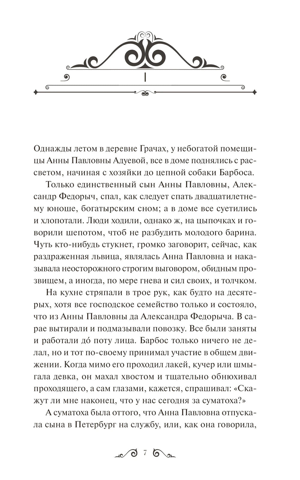 Книга: Обыкновенная история. Вечные истории. Young Adult 9785002149681