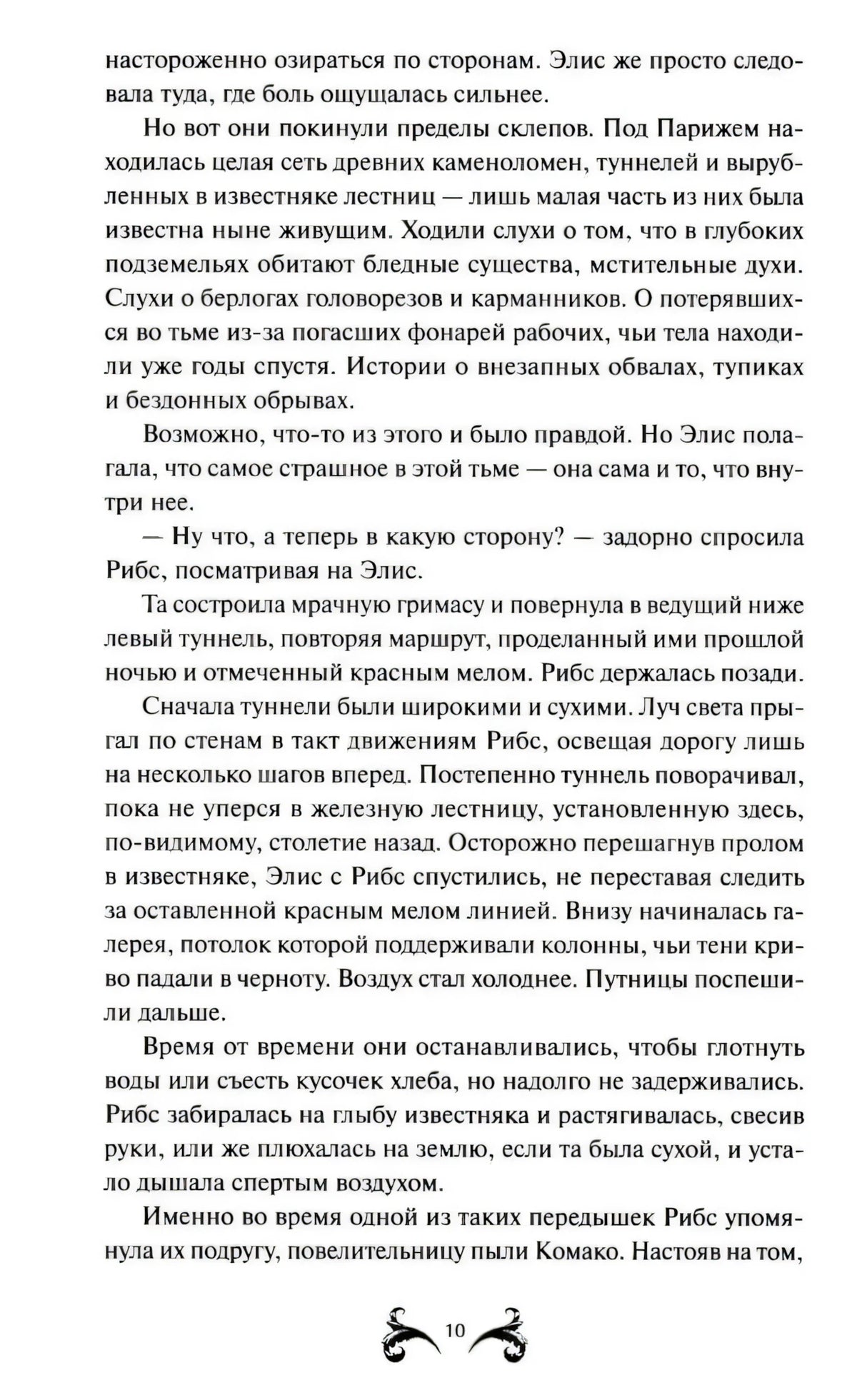 Страница 10 с продолжением текста первой главы