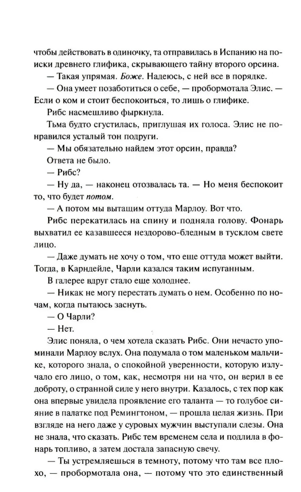 Страница 11 с диалогом Элис и Рибс