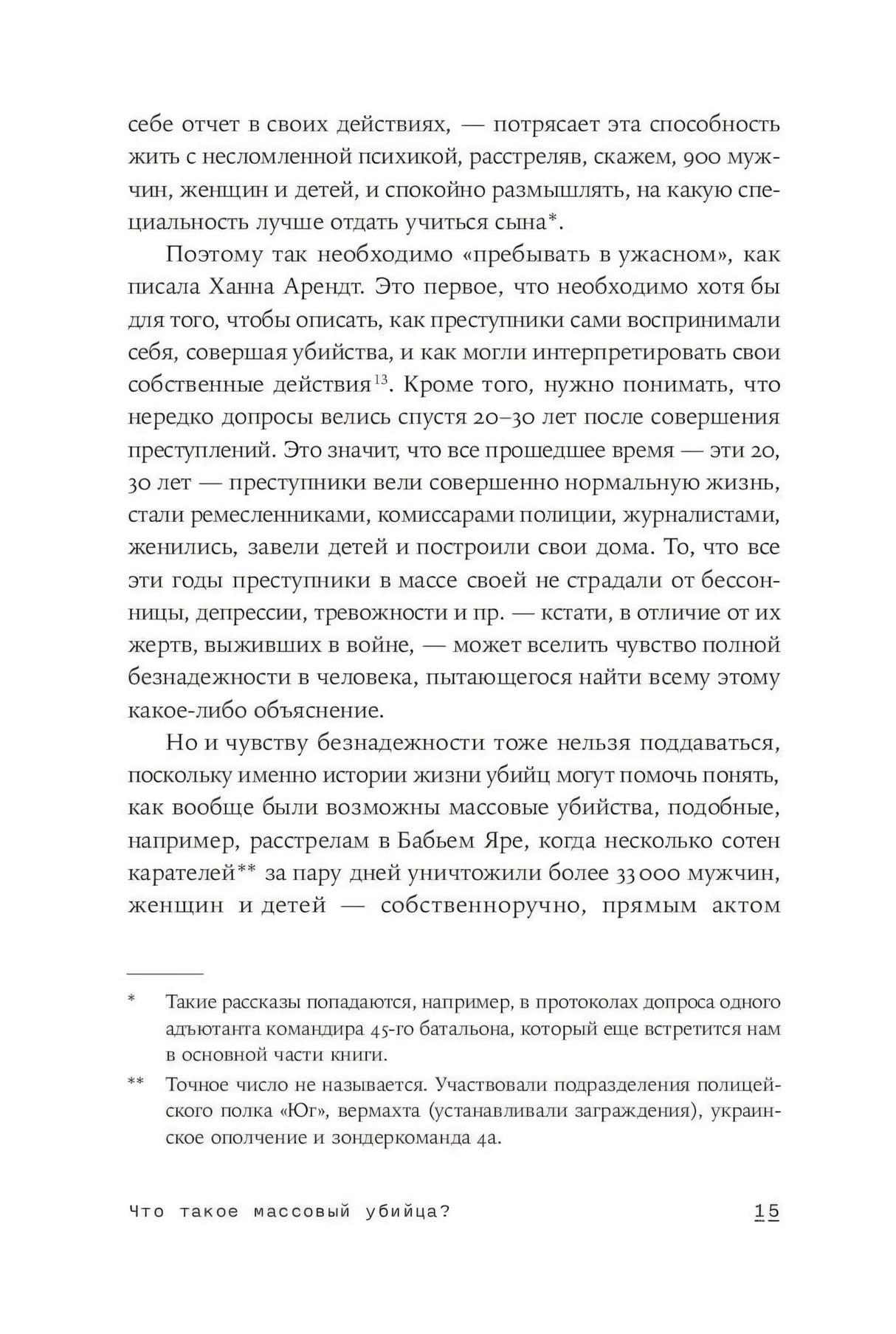 Внутренняя страница 15 с основным текстом и сносками