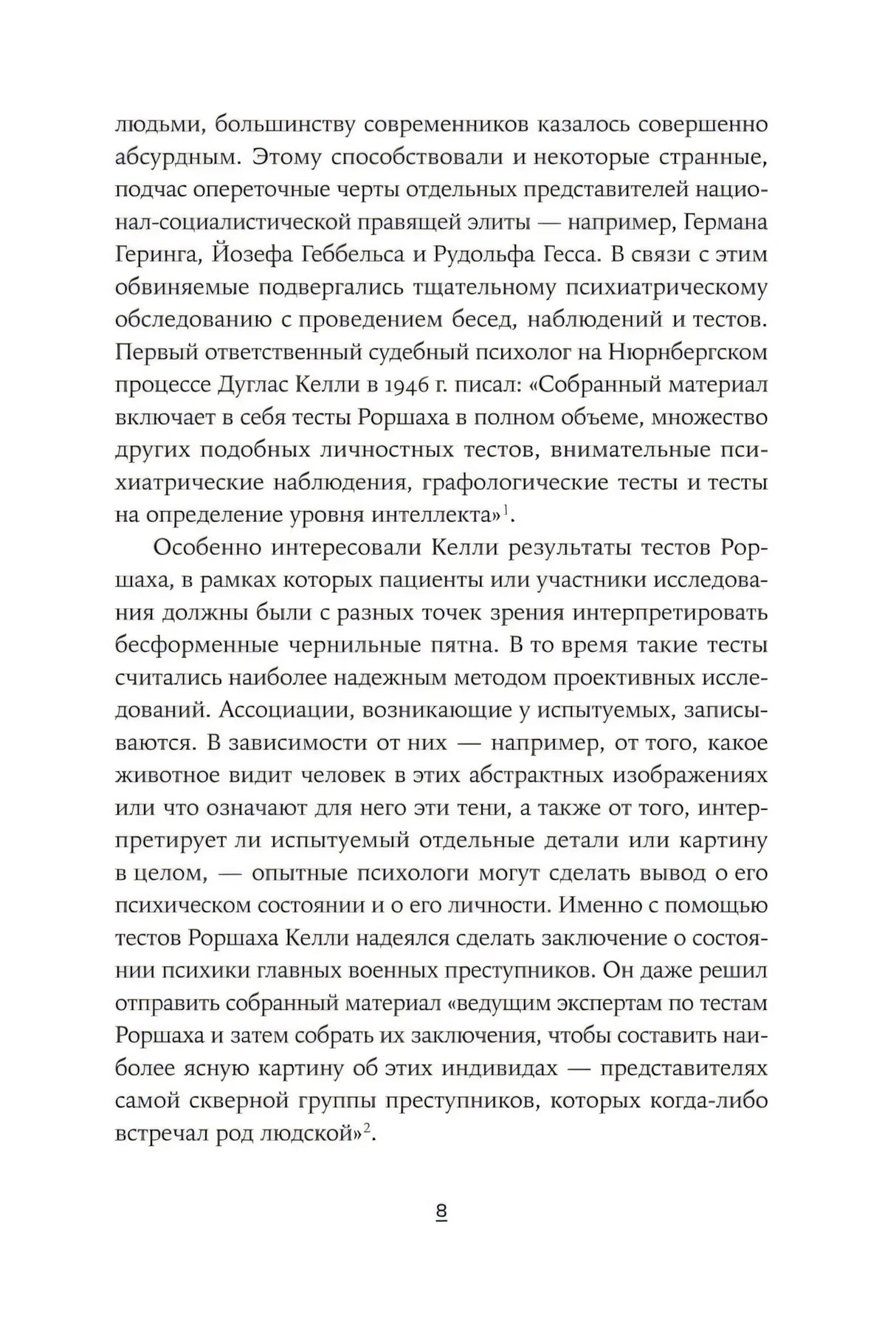 Внутренняя страница 8 с текстом о Нюрнбергском процессе