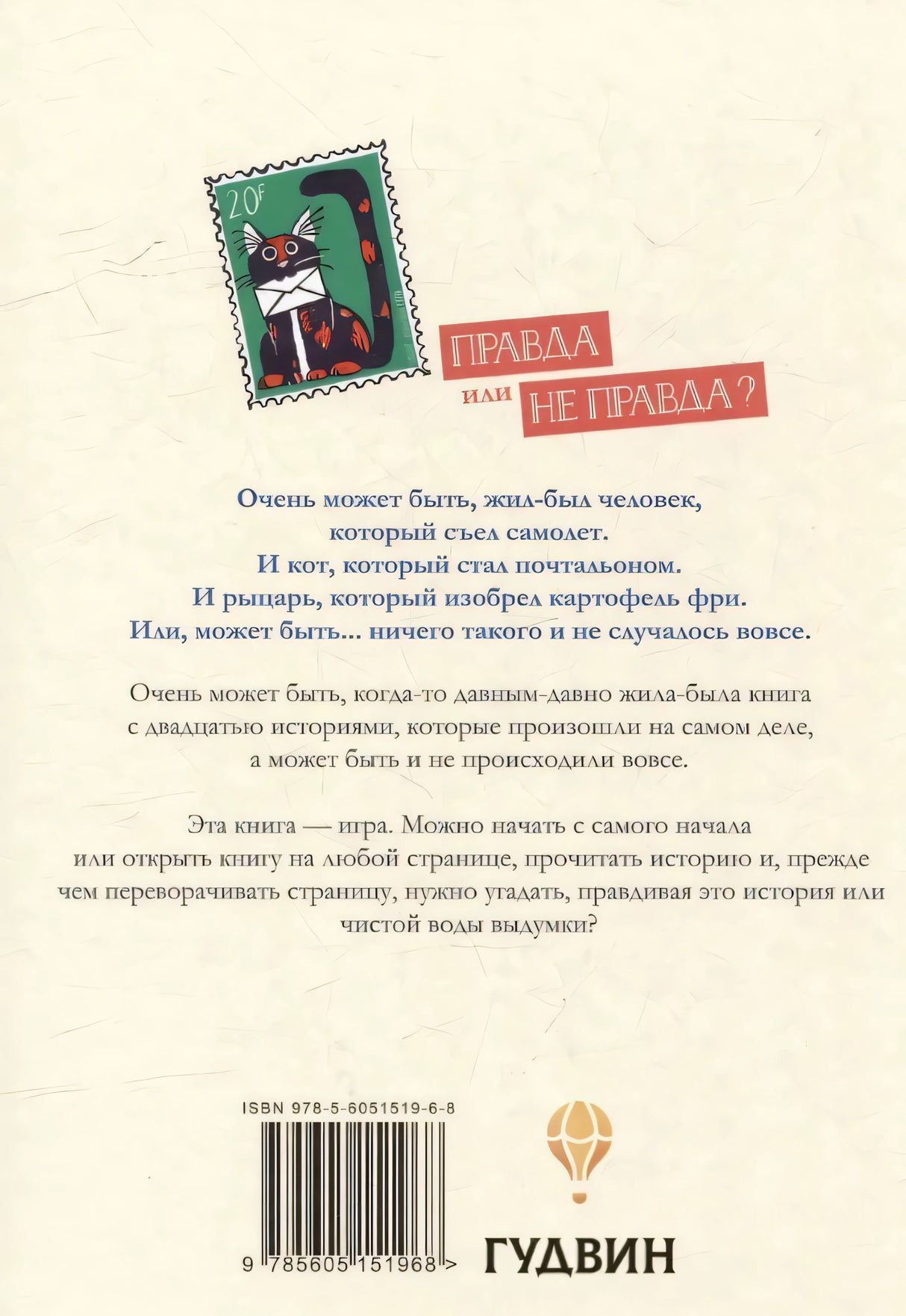 Очень может быть: 20 правдивых (или не очень) историй 978-5-6051519-6-8 - 4