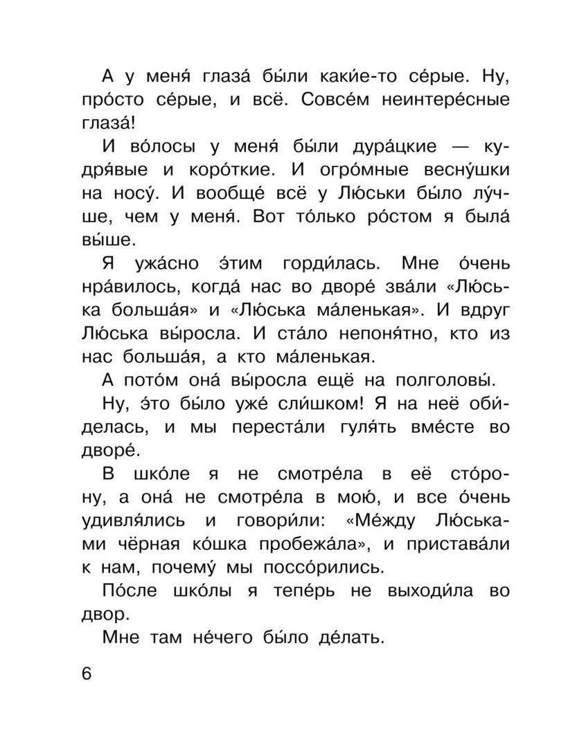 Текстовая страница 6 с продолжением рассказа о Люсе.