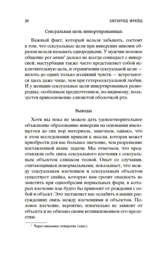 Страница 20 с разделами «Сексуальная цель инвертированных» и «Выводы».