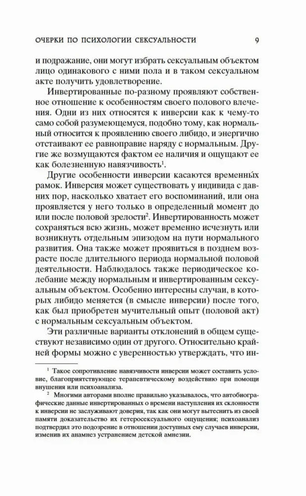 Страница 9 книги с продолжением текста об инверсии.