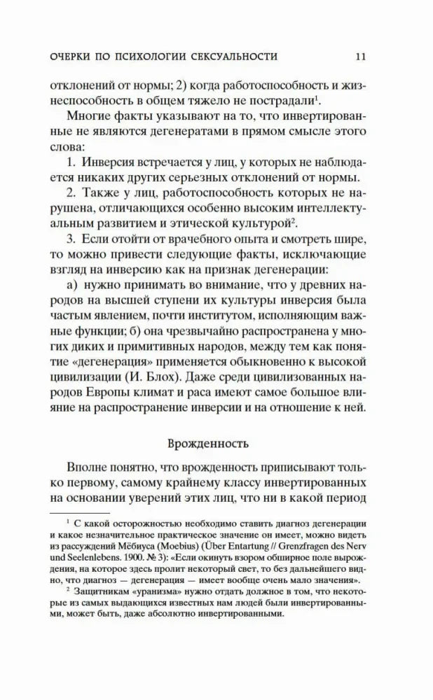 Страница 11 книги с разделом «Врожденность».