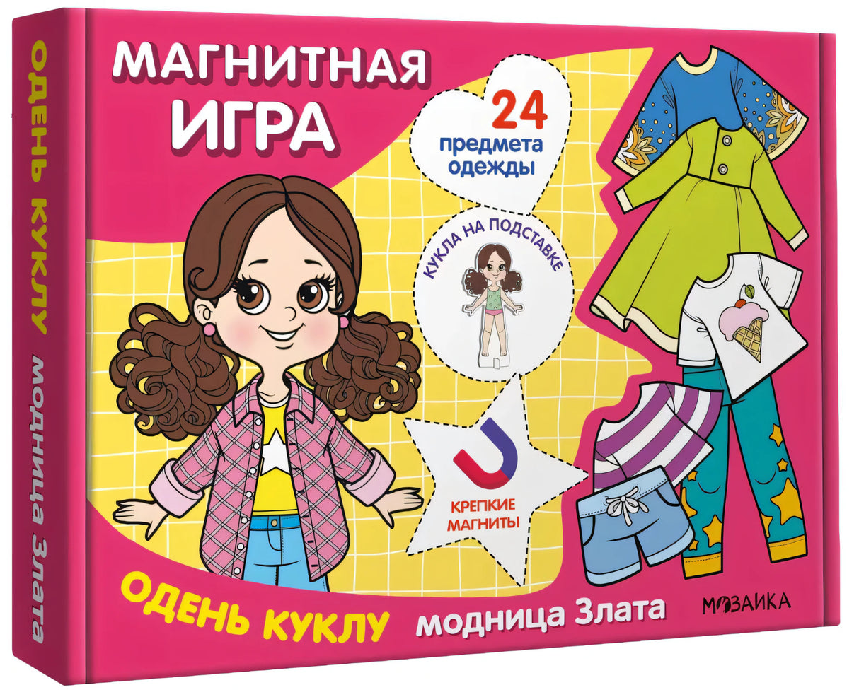 3D-вид коробки «Магнитная игра. Одень куклу. Модница Злата»