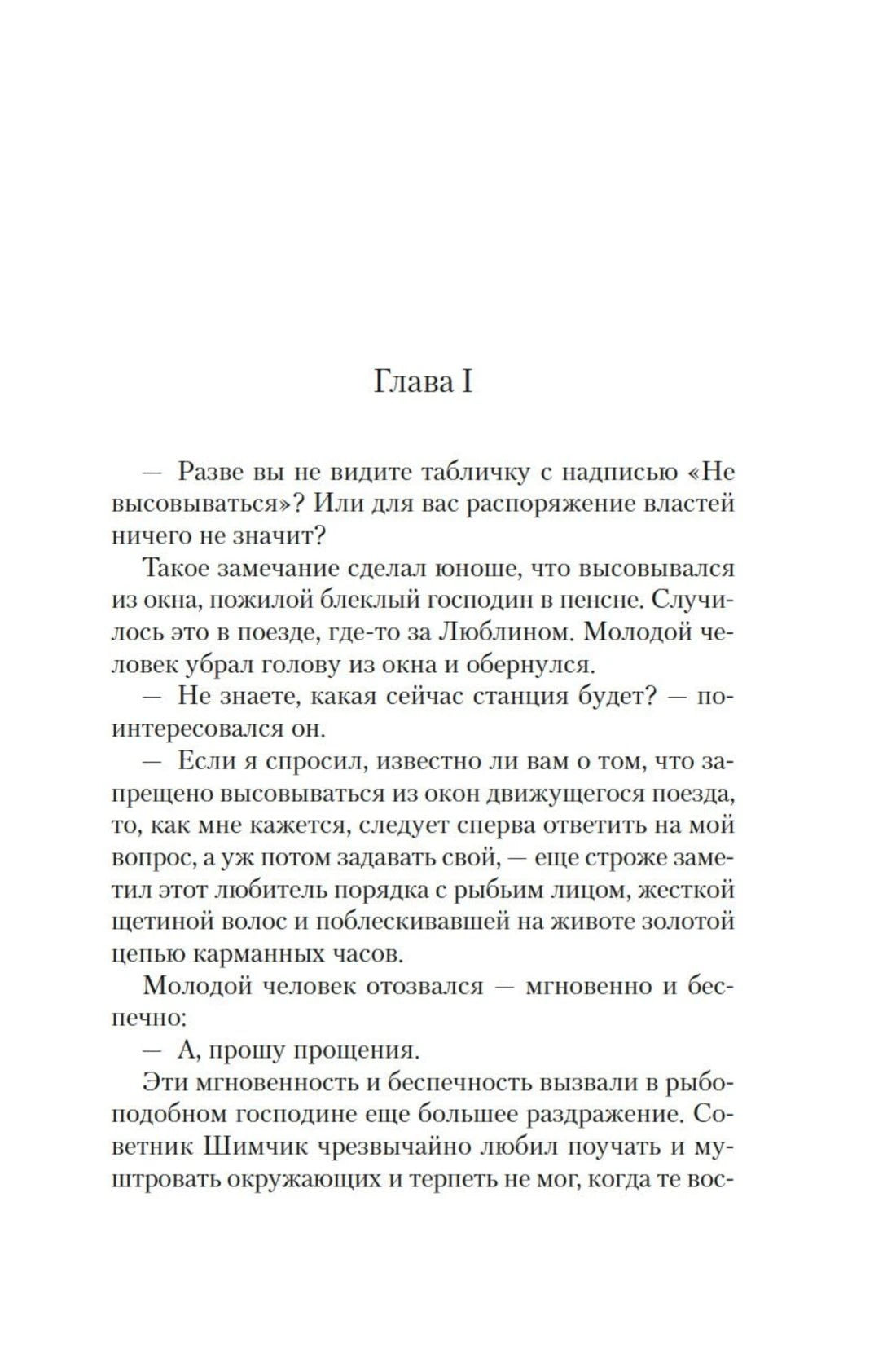 Начало первой главы романа «Одержимые».