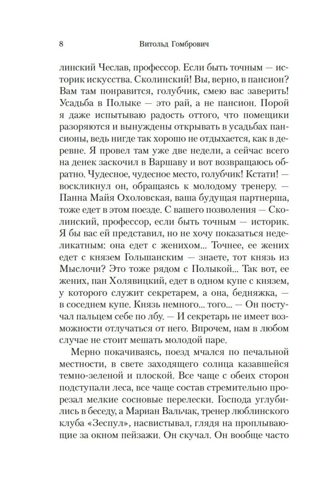 Страница 8 романа «Одержимые».