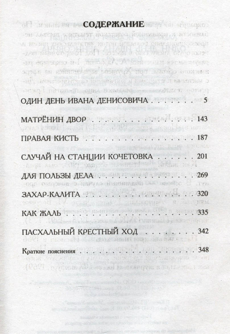 Страница содержания с перечнем рассказов и номерами страниц