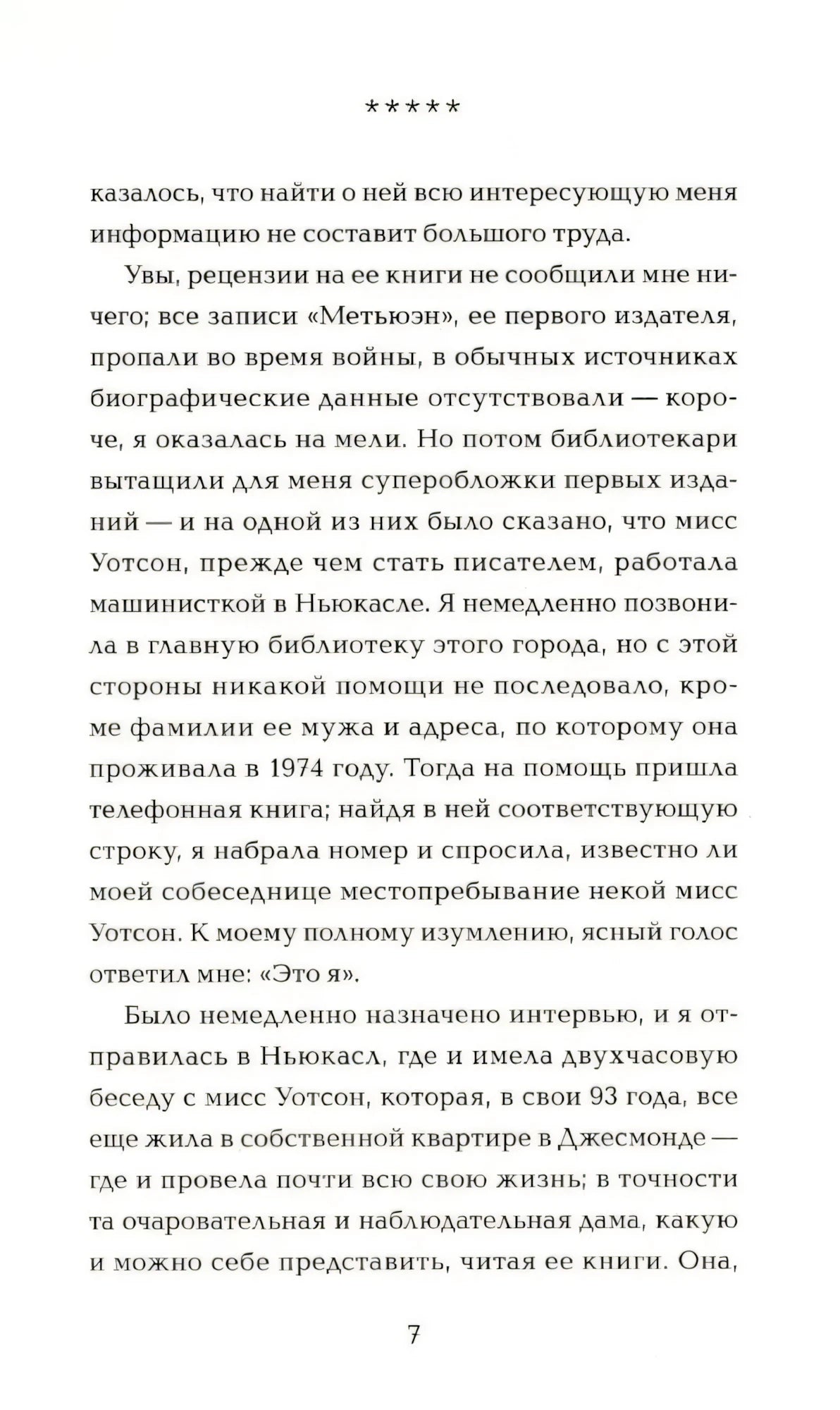 Страница 7 предисловия с биографическими сведениями об Уинифред Уотсон