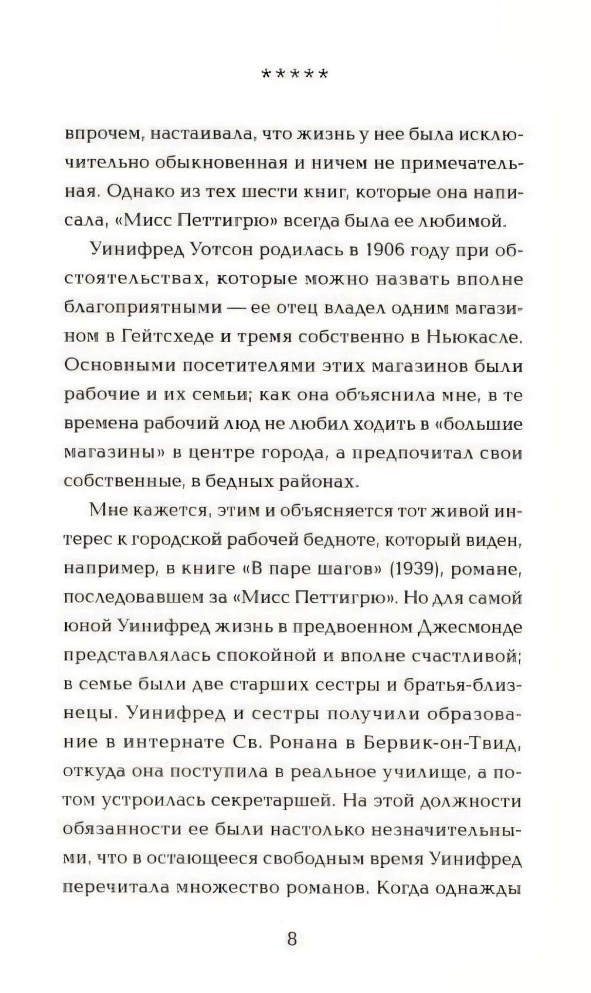 Страница 8 предисловия с продолжением биографии автора