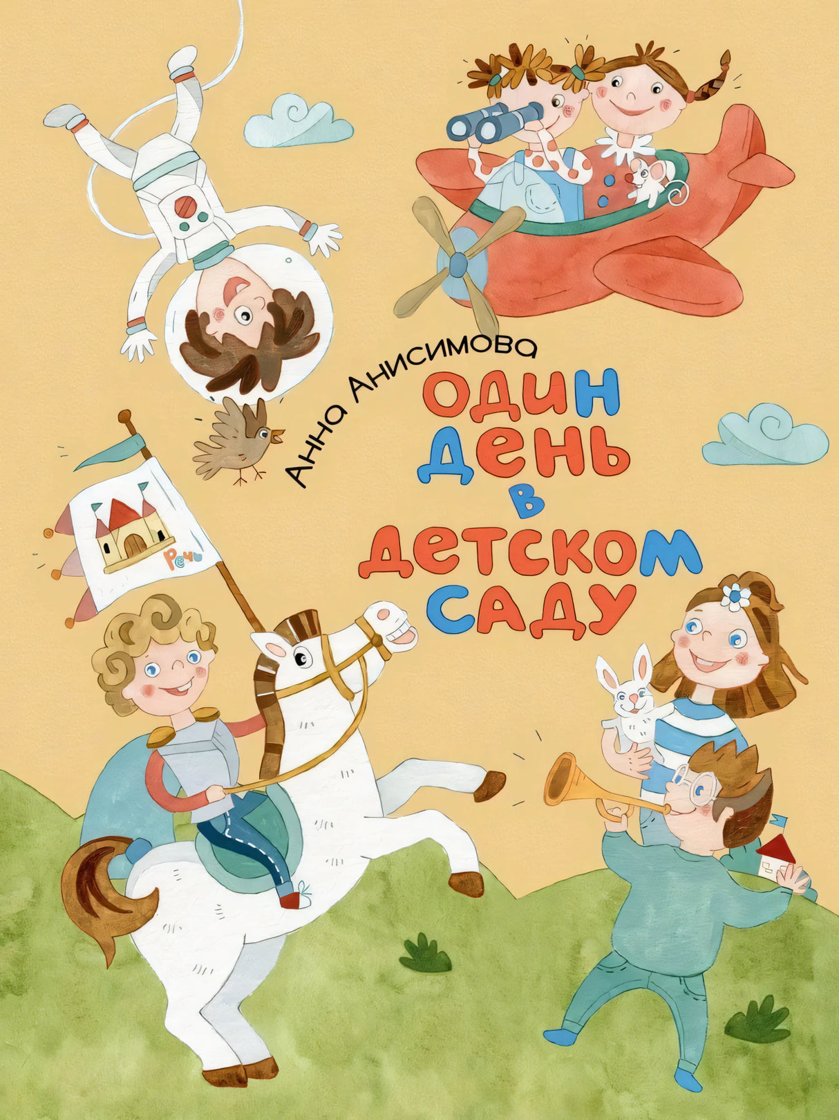 Один день в детском саду