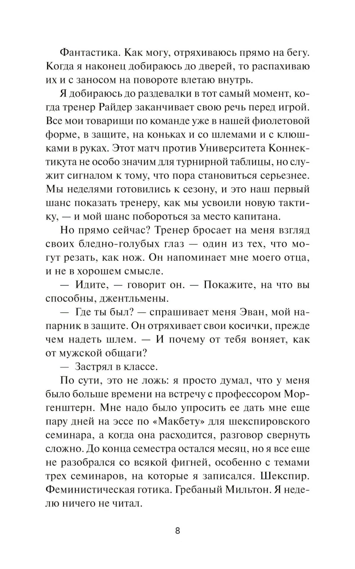 Текстовая страница 8 романа