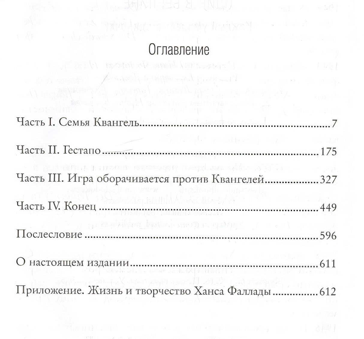 Один в Берлине 978-5-906837-04-2 - 0