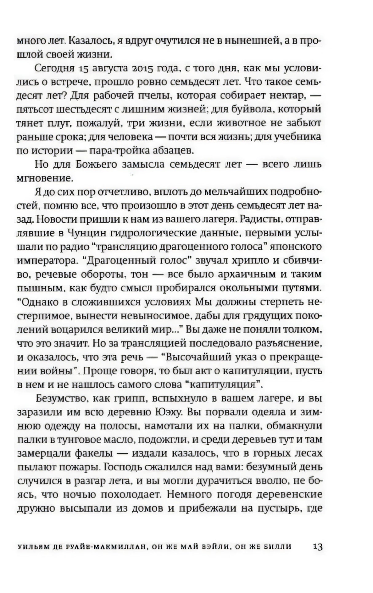 Страница 13 книги: воспоминание героя о жизни в китайской деревне и радиопередаче.