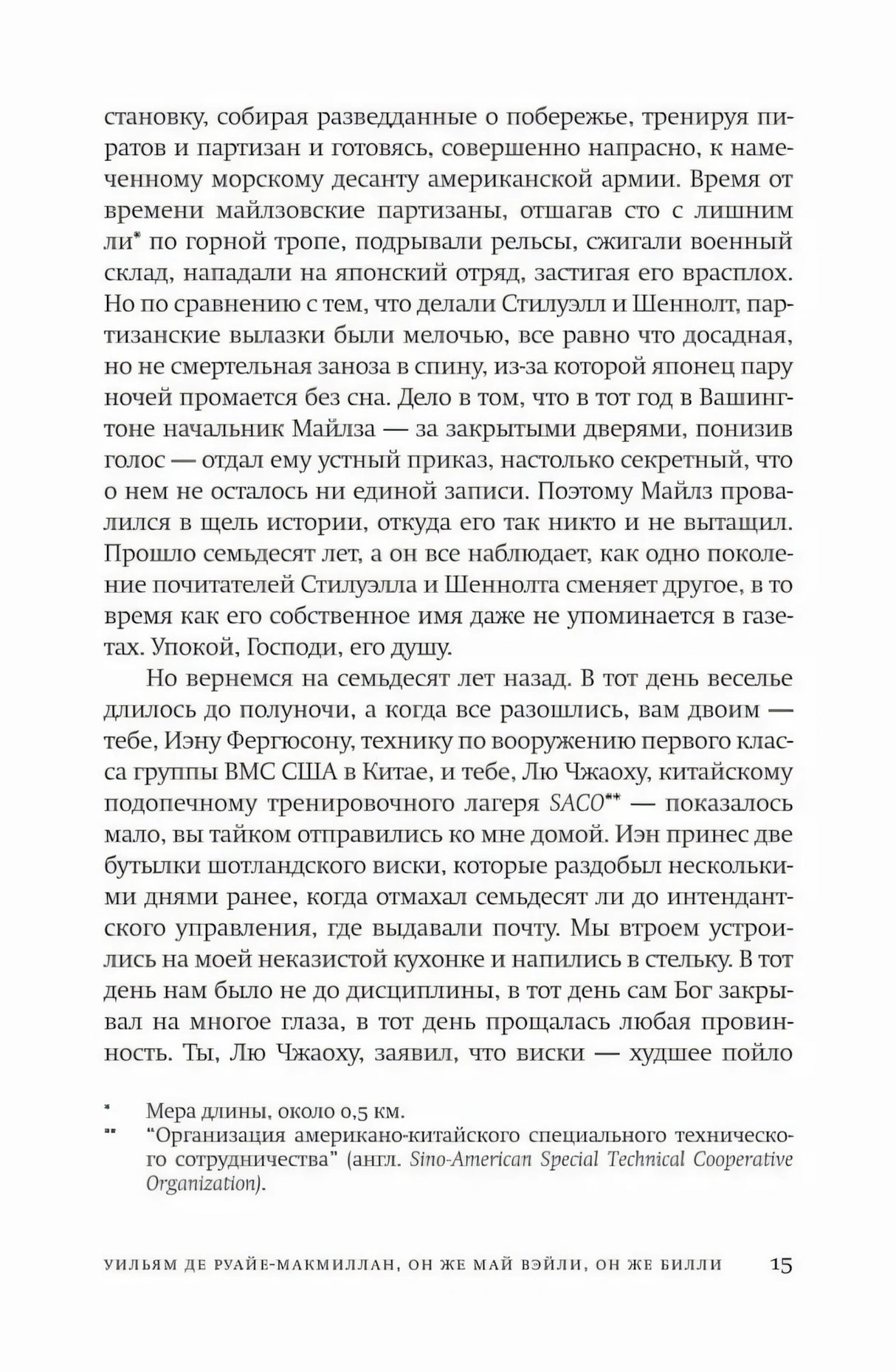 Текст романа, страница 15.