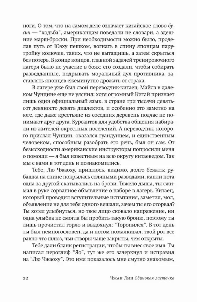 Текст романа, страница 22.