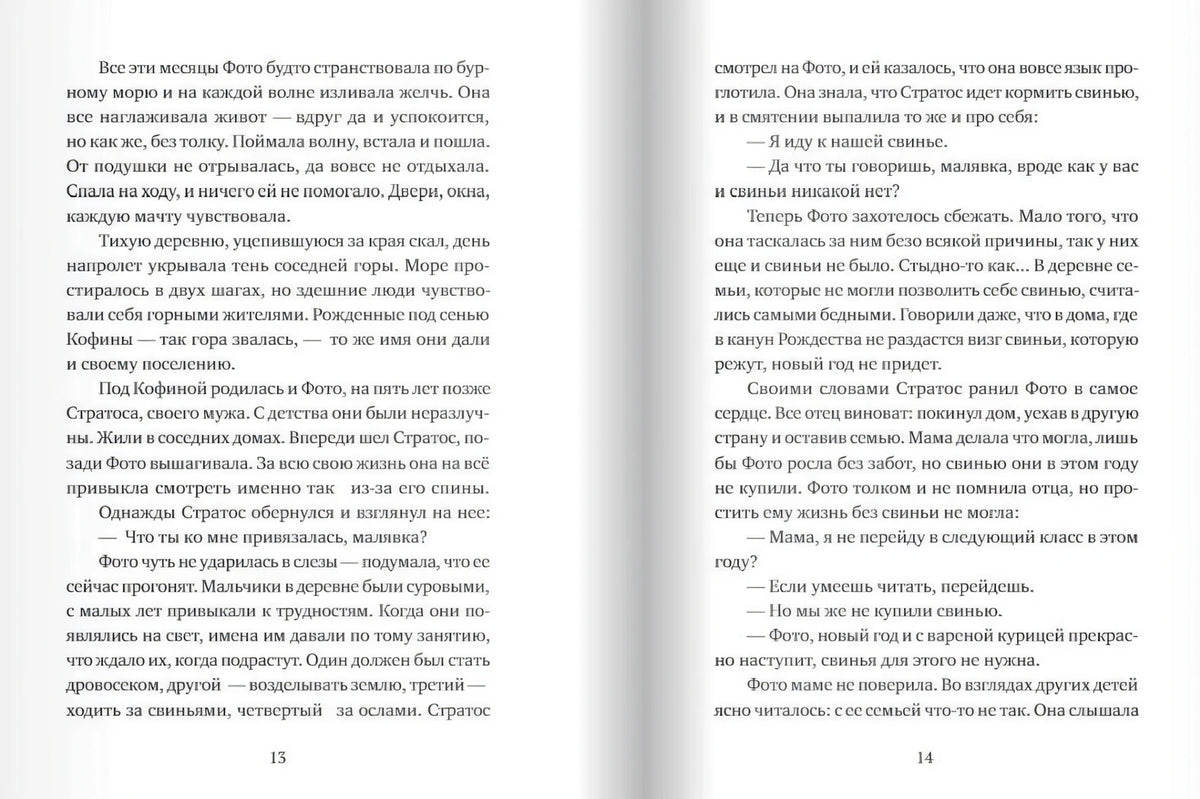 Текстовый разворот книги со страницами 13–14 из рассказа «Симеоновы дни»