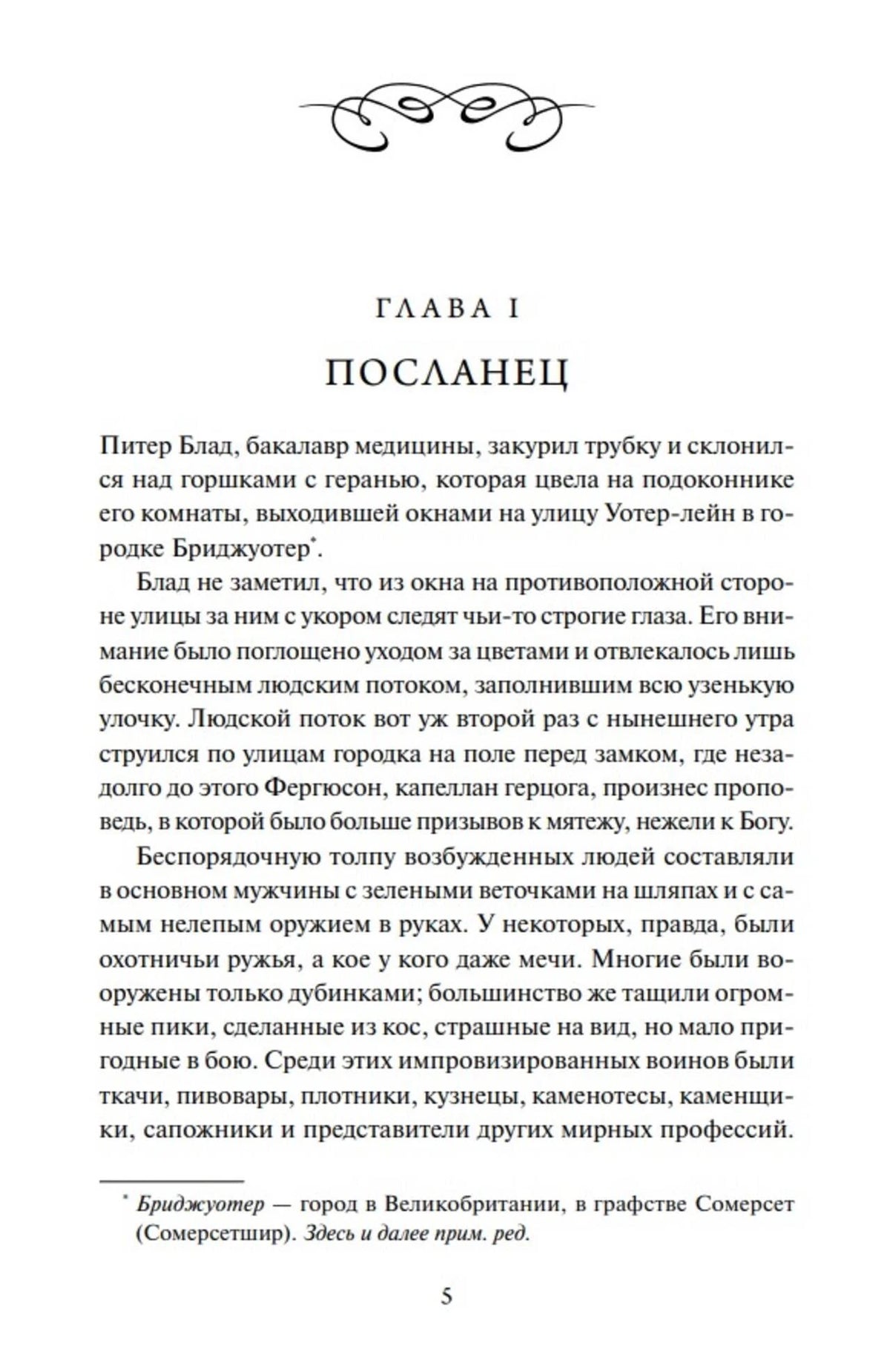 Первая глава «Посланец», страница 5