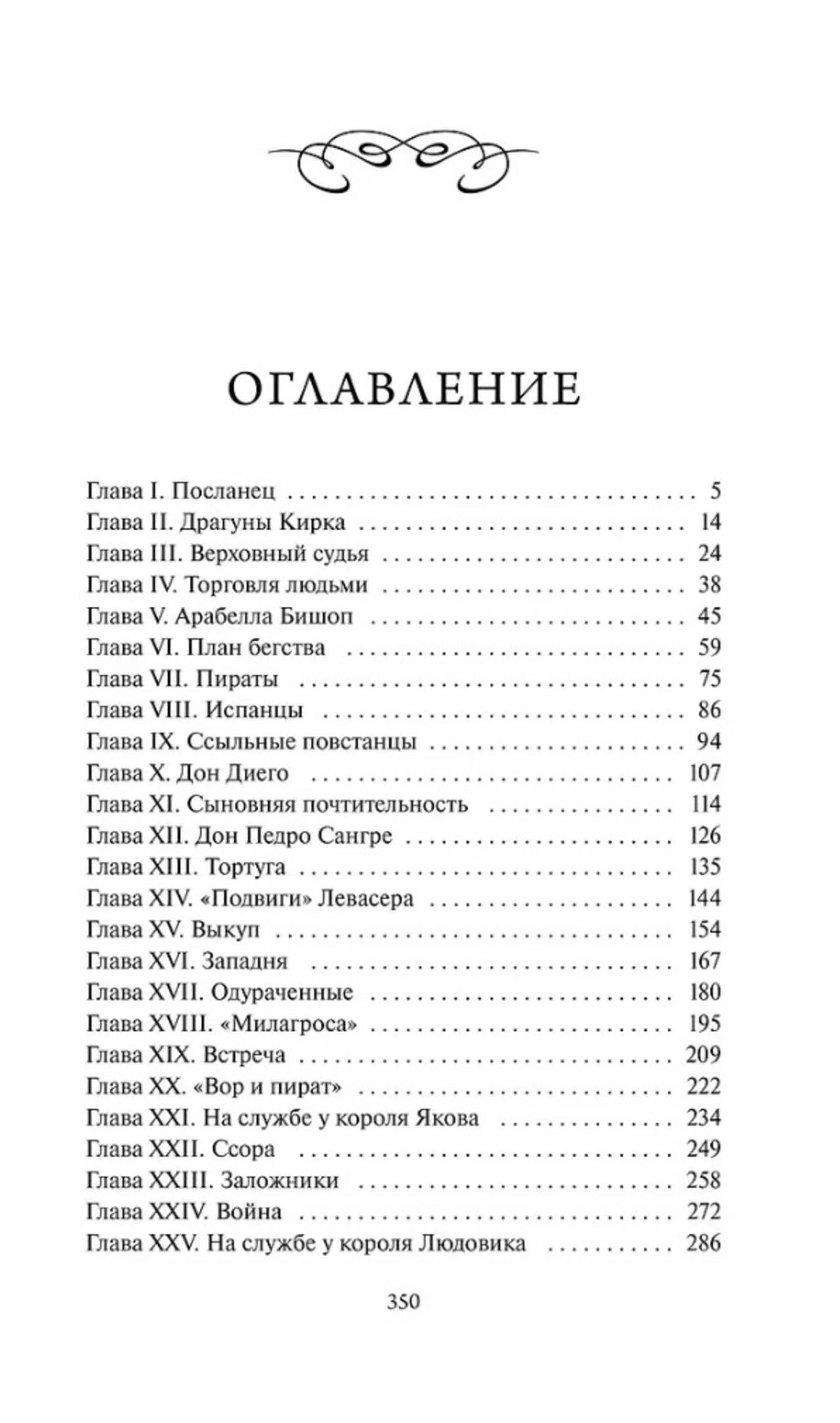Первая страница оглавления с главами I—XXV