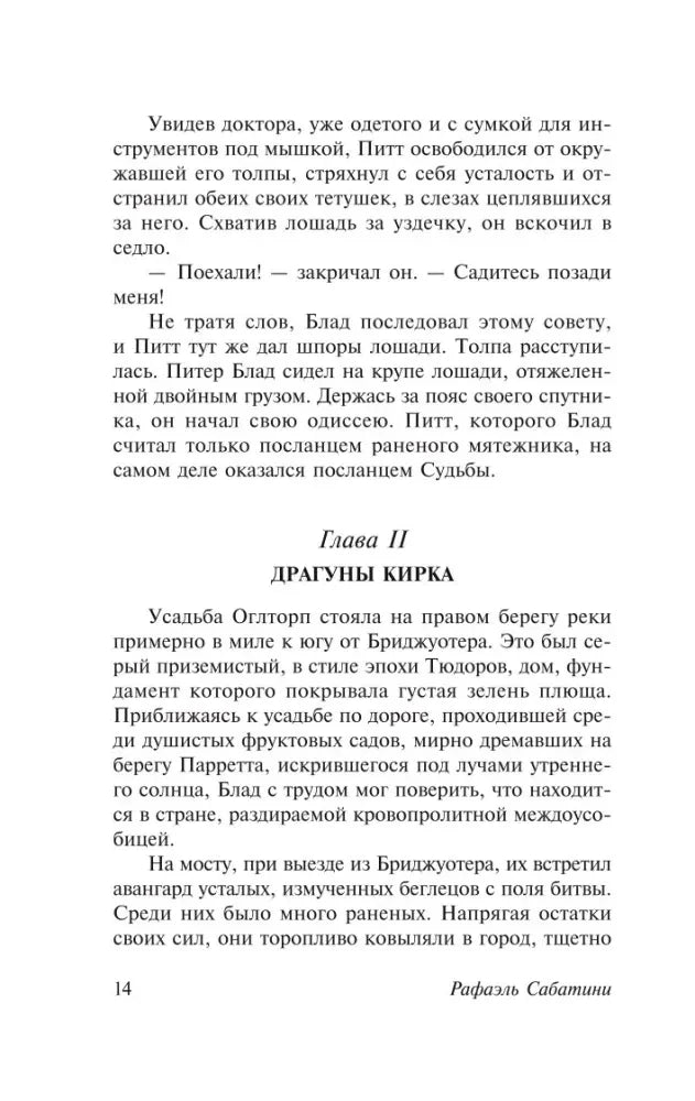 Начало второй главы «Драгуны Кирка», страница 14