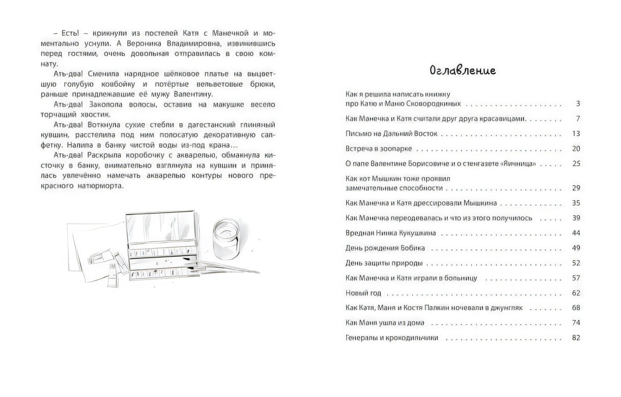 Разворот с фрагментом текста и оглавлением книги.