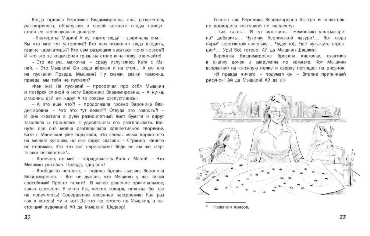 Разворот страниц 32–33 с текстом и рисунком занятий рисованием.