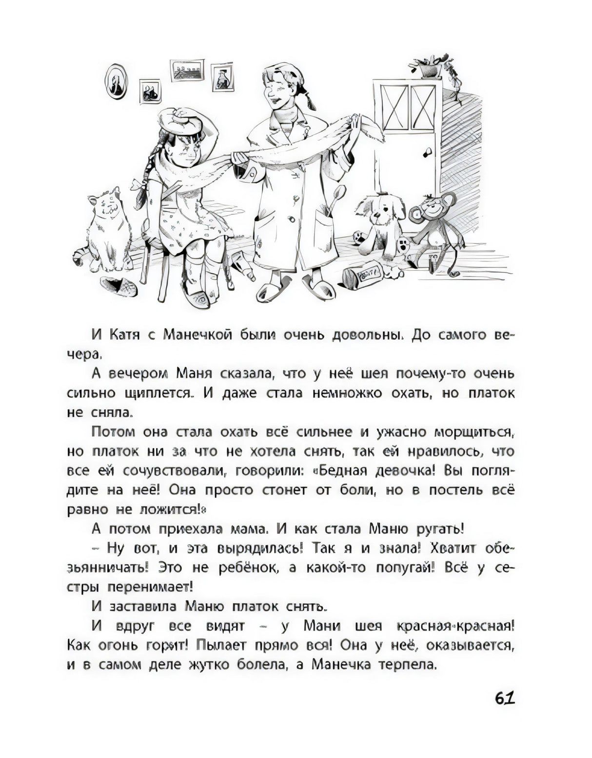 Страница 61 с рисунком девочек и игрушек.