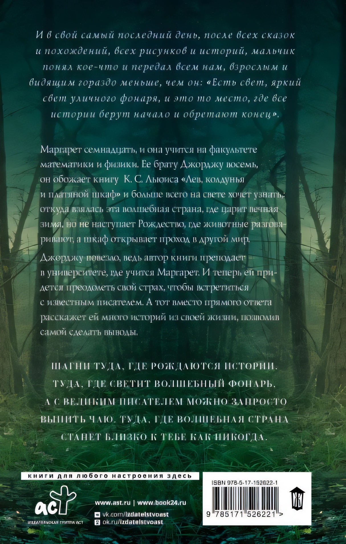Однажды в платяном шкафу 978-5-17-152622-1 - 0