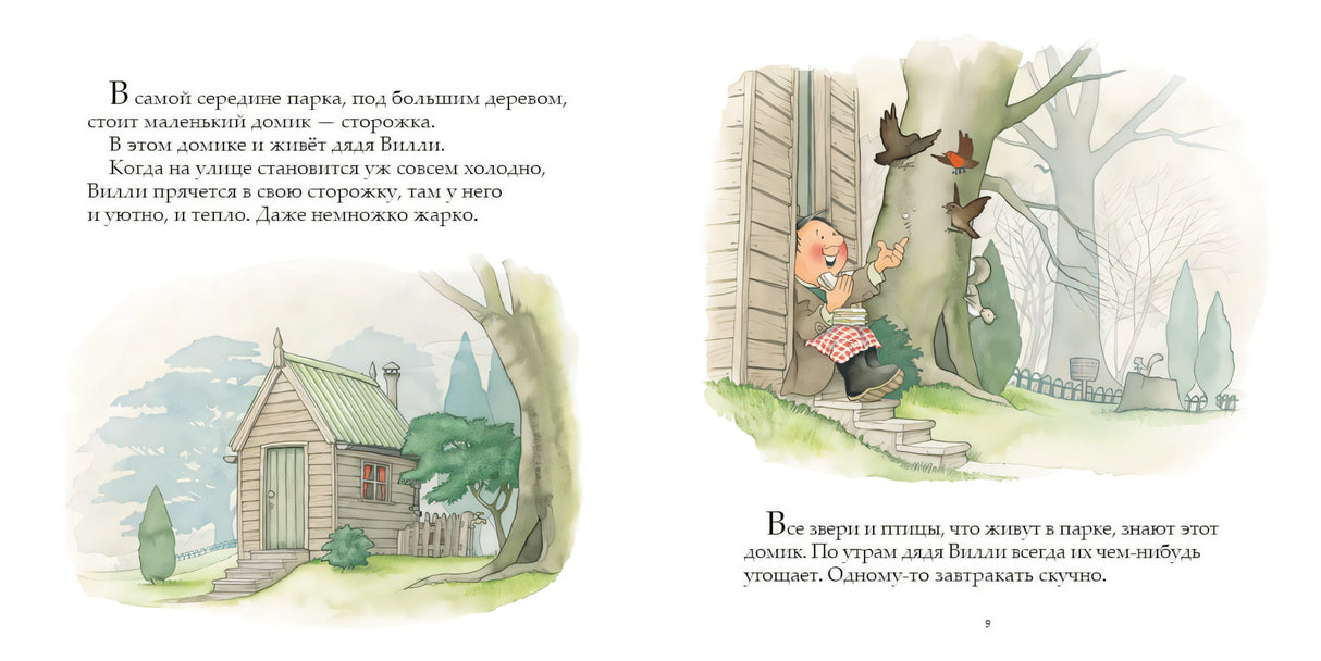 Однажды зимней ночью