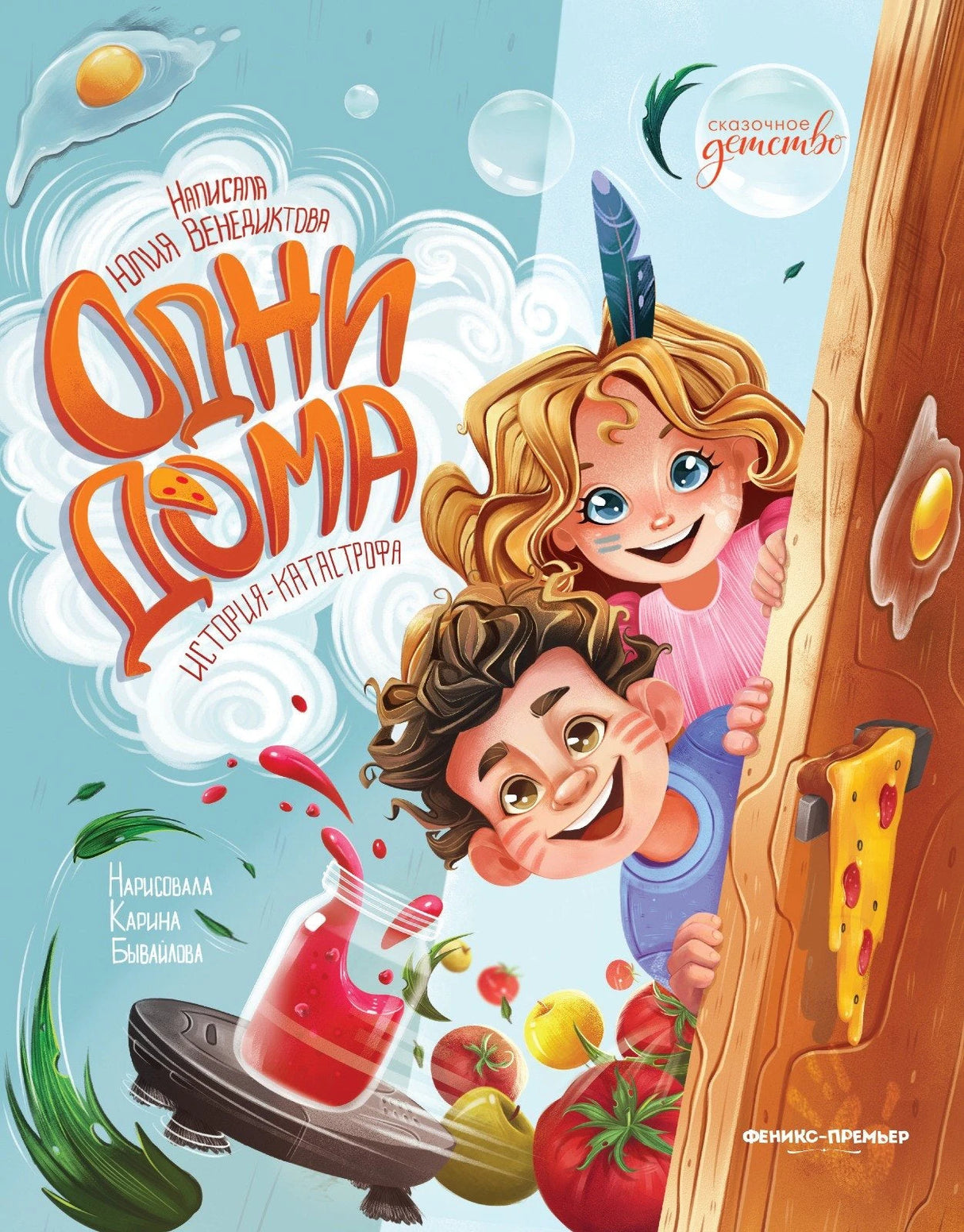 Одни дома: история-катастрофа 978-5-222-39353-6 - 0